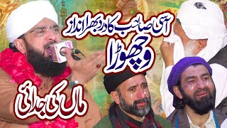 Very Emotional Bayan  Maa di Shan Imran Aasi By Hafiz Imran Aasi Official [upl. by Gundry164]