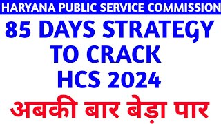 85 DAYS STRATEGY TO CRACK HCS 2024TIME MANAGEMENTSELECTIVE TOPICSNCERTBOOKSHCS PREPARATION [upl. by Corney43]