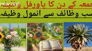 Islamic wazifa for Urdujuma ka Pawrful wazifa forThe Islamic facts [upl. by Kathy]