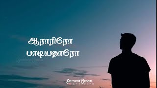 Aarariro Paadiyatharo 😔Song 😥Lyrics😔 WhatsApp 😥Status 😥 song😥 sad 😔feeling [upl. by Hertzfeld190]