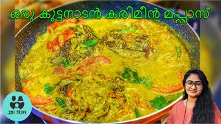 ഒരു കുട്ടനാടൻ കരിമീൻ മപ്പാസ്  Meen Mappas  Kerala Style Fish Mappas recipe in Malayalam J2H [upl. by Daley]