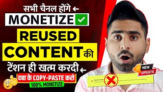 YouTube Monetization New Update 2024  REUSED CONTENT की टेंशन खत्म 🤩🤩 [upl. by Morgana]