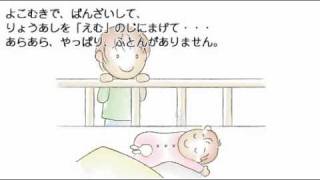 なっちゃんのふとん 童謡・童話 動く絵本 読み聞かせ [upl. by Aelram]