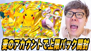 【ポケポケ】妻のアカウントで上限パック開封したら恐れていたことが起きました…【ヒカキンゲームズ】 [upl. by Nabroc]