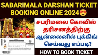 sabarimala online ticket booking 2024 tamil  how to book sabarimala online ticket tamil sabarimala [upl. by Nelsen]