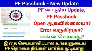 PF Passbook New Update in Tamil  EPFO  Gen Infopedia [upl. by Ettelracs]