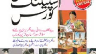 Rapidex English Speaking Course Urdu [upl. by Sitoel]