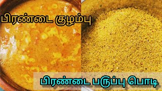 2 different Pirandai recipes பிரண்டை பொடிபிரண்டை குழம்பு [upl. by Cathryn]