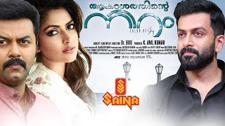 Latest Malayalam Full Movie  Akasathinte Niram  Indrajith Prithviraj Amala Paul [upl. by Ojeibbob915]