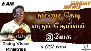 Sunday Service Message 06102024  By BroRajan Coimbatore Church Of God Cheyur Tiruppur [upl. by Hevak340]