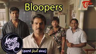 Anando Brahma Movie Bloopers  Taapsee Pannu  Srinivas Reddy  Vennela Kishore [upl. by Ettenim]