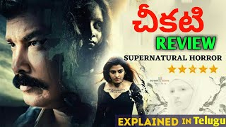 Cheekati 2021 Movie Review  Iruttu Tamil Movie Review  A ZEE5 Exclusive  Cinema Talks [upl. by Kilar]