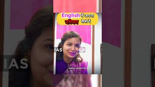 IAS Mock Interview English  ias shorts short upsc ips motivation youtubeshorts trending [upl. by Kutchins62]