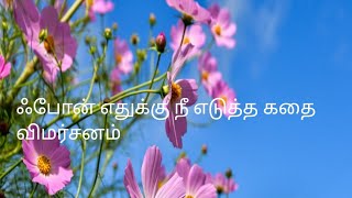 நீயே சொல்லு கதை விமர்சனம் [upl. by Elysha]