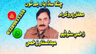 Abdull sattar zakhmi changa sada yaar hy tu [upl. by Ennahteb]