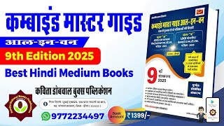 Combined Books For PASAPostmanMTS Exam 2025  9th edition 2025 [upl. by Notlrahc]