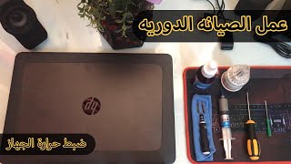 ازاي تعمل صيانه للابتوب hp ZBook 15 G3 بنفسك من غير ما توديه لحد [upl. by Nrubua]