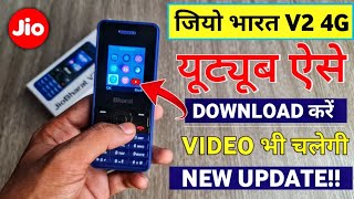 jio bharat v2 me youtube kaise chalayejio bharat v2 me youtube kaise download kareJio Phone 2023 [upl. by Crescin771]