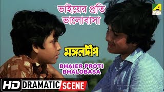 Bhaier Proti Bhalobasa  Dramatic Scene  Mangal Deep  Kali Banerjee [upl. by Robby483]