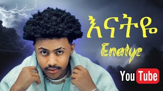 እናትዬ ENATYE new ethiopian music 2024enateyeenatewatiktok enate musicenateyeenatewaenateyee [upl. by Leeke]