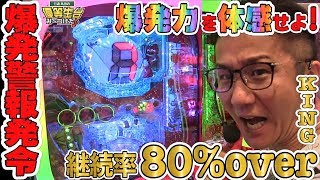 【新台】【CRダイナマイトキングin沖縄】日直島田の優等生台み〜つけた♪【ダイナマイトキング】【パチスロ】【パチンコ】【新台動画】 [upl. by Tracey]