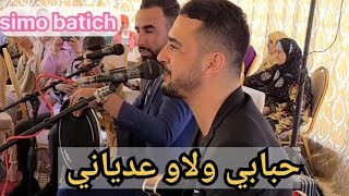 simo batich حبابي ولاو عدياني✅️🔥💥❤️ [upl. by Nyrad]