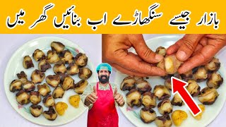 Singhara Recipe By BaBa Food RRC  Water Chestnut Recipe  Singhara Banane Ka Tarika [upl. by Durkee]