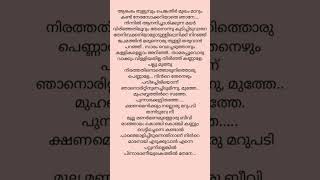 Aarambam Thulumbum song lyrics Pls SUBCRIBE trendingsong malayalam shortsshortsfeed lyirics [upl. by Pampuch261]