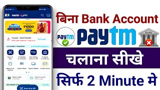 Bina bank account ke paytm kaise banaye  how to use paytm without bank account [upl. by Ellened]