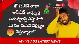 My V3 Ads Latest Update 👆 MD Sir’s Silence on Investor Issues  Are We Being Ignored news myv3 [upl. by Ammamaria240]