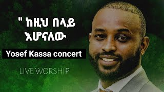 yosef kasa concert  kezi belay  ከዚህ በላይ live worship [upl. by Ardnossak100]