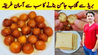 Bread Snacks Recipe By ijaz Ansari  Bread Gulab Jamun Recipe  Homemade Snacks [upl. by Ymia]