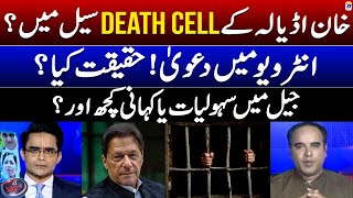 Imran Khan in Adialas Death Cell  Big claim in the interview  Aaj Shahzeb Khanzada Kay Saath [upl. by Ennovehs613]