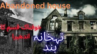 Abandoned house viral urduhorrorstories horrorstory [upl. by Darej]