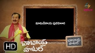 Mamidikaya pulihora  Babai Hotel  25th April 2017  ETV Abhiruchi [upl. by Amandi504]