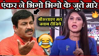 सवालों से बौखलाया मनोज तिवारी  Manoj Tiwari Debate Roast  Manoj Tiwari vs Sheerin Sherry [upl. by Fem]