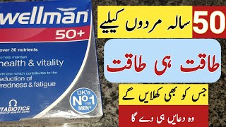 Best Multivitamin For 50 Plus Men Urdu  Wellman 50 Plus Review  Dr Hussnain [upl. by Norat661]