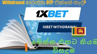 1Xbet Withdrawal Sms Otp not receive problem fixed sinhala 1xbet 2Factor authenticator active [upl. by Best]