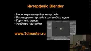 Интерфейс Blender part 02 [upl. by Cooper]