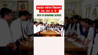 जवाहर नवोदय विद्यालय ऐसा होता है👆🥰 jawaharnavodayvidyalaya akshaysirjnv pathtoboardingschool [upl. by Chappelka]