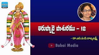 Thiruppavai Pasuram 12 by Dr SAT Rajyalakshmi  Babai Media [upl. by Wichern98]