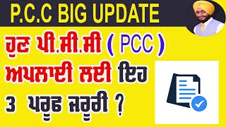 PCC Apply process in india punjab  pcc apply online kaise kare  pcc apply online punjab document [upl. by Dorcus]