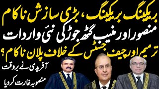 Judicial Betrayal When the Guardians of Justice Became the Culprits agst Constitution amp CJP Afridi [upl. by Tiloine]