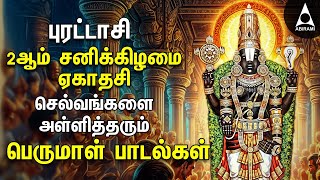 PURATTASI EKADESI SATURDAY SPECIAL PERUMAL PADALGAL  Powerful Srinivasa Suprabatham And Songs [upl. by Azirb]