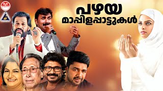 മാപ്പിളപ്പാട്ടിൻ്റെ കലവറലേക്ക് സ്വാഗതം  Malayalam Selected Mappila Hits  quot Ramadan Special Songs quot [upl. by Barcellona]