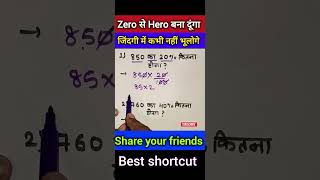 Percentage kaise nikalte hai youtubeshortstrendingshortvideoshortsshortviralvideomathsmath [upl. by Loring260]