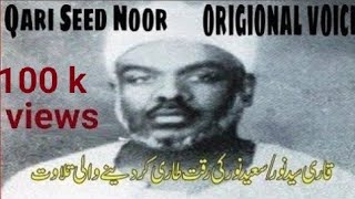 Qari Saeed Noor sudan  beautiful recitation of Quraan  sorah yousaf [upl. by Lionello191]