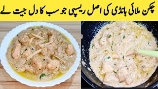 Chicken Malai Handi Recipe By Maria Ansari  Murgh Malai Restaurant Style By Maria Ansari [upl. by Iverson20]