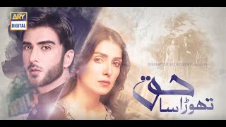 Thora Sa Haq  Episode 15  ARY Digital Drama [upl. by Ayadahs]