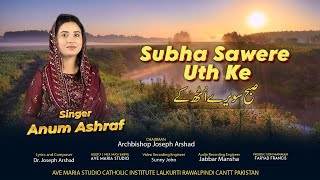 Masihi Geet 2024 Subha Sawera Uth Ke  Jhilmil Taray Album Lyrics amp Composition Dr Joseph Arshad [upl. by Ominoreg954]